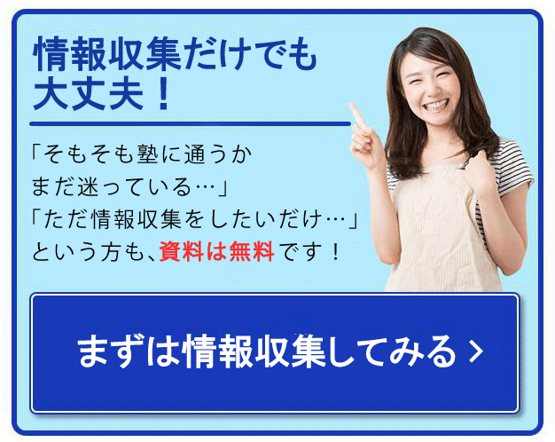 情報収集